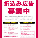 ★福友だより広告募集2020