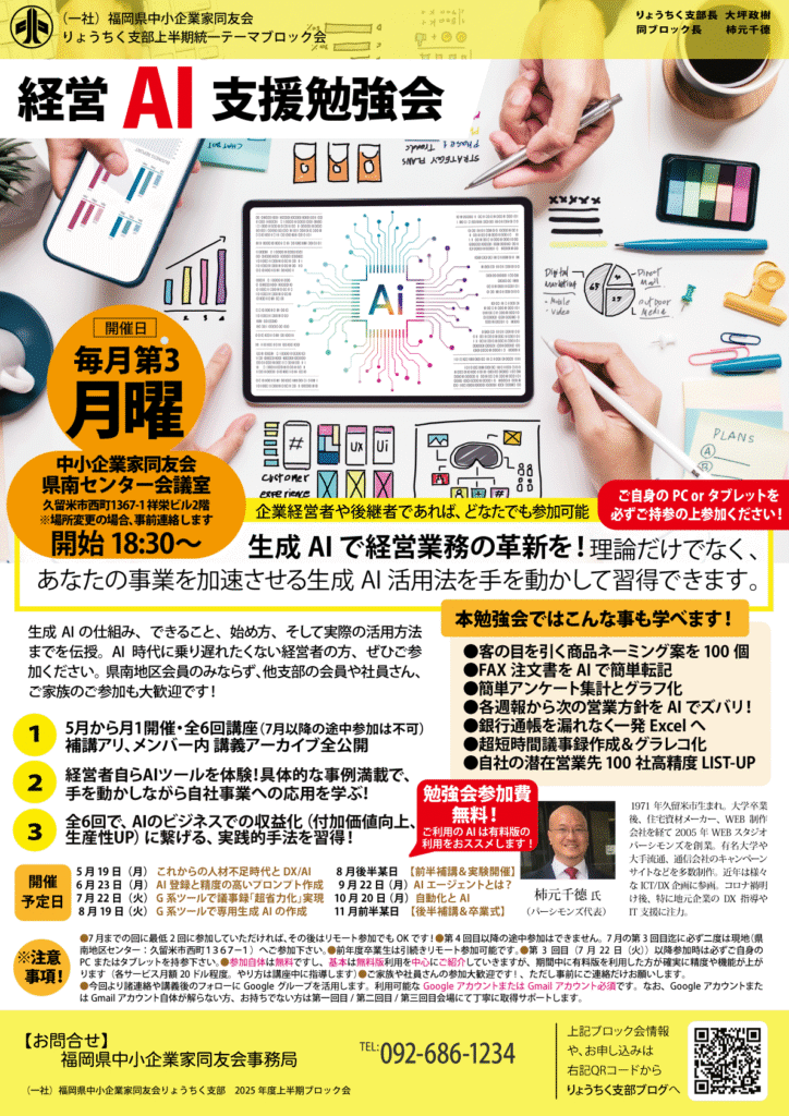 経営AI支援勉強会チラシ