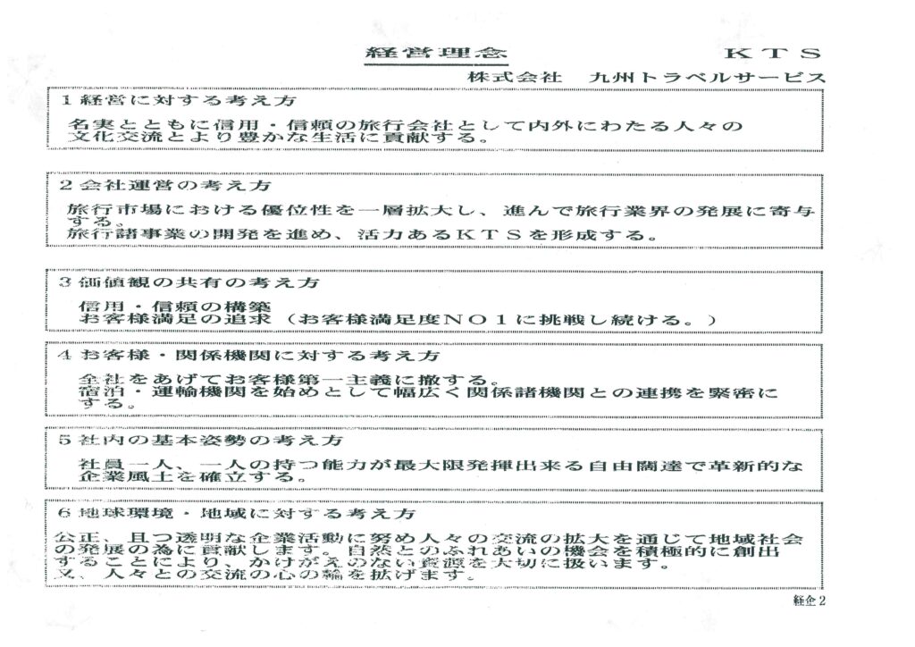 20140922 1 経営理念