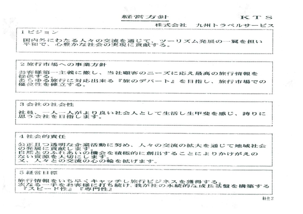 20140922 2 経営方針