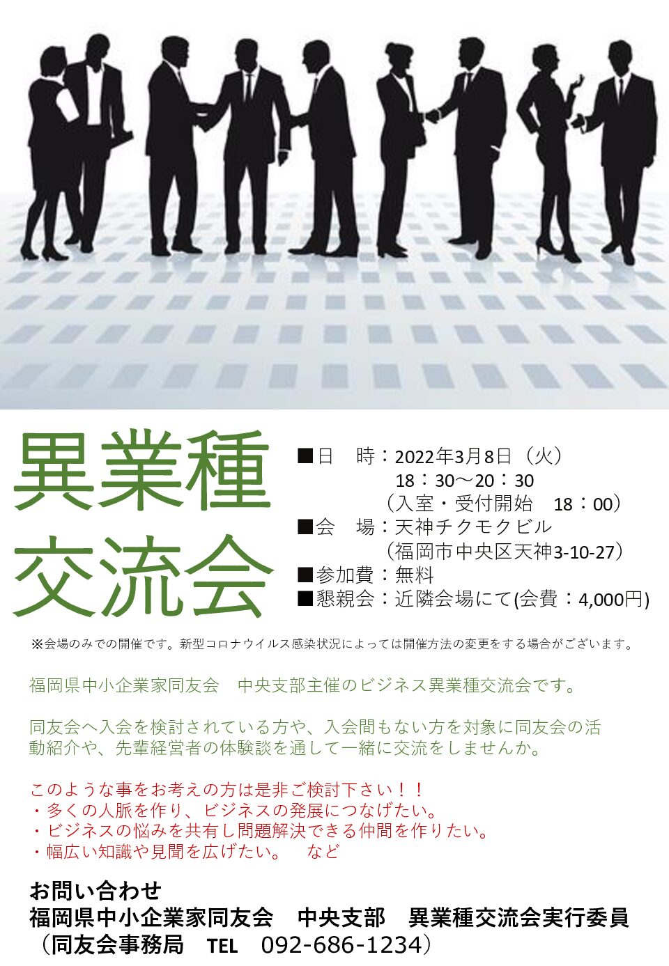 中央支部 ビジネス異業種交流会 福岡県中小企業家同友会 中央支部