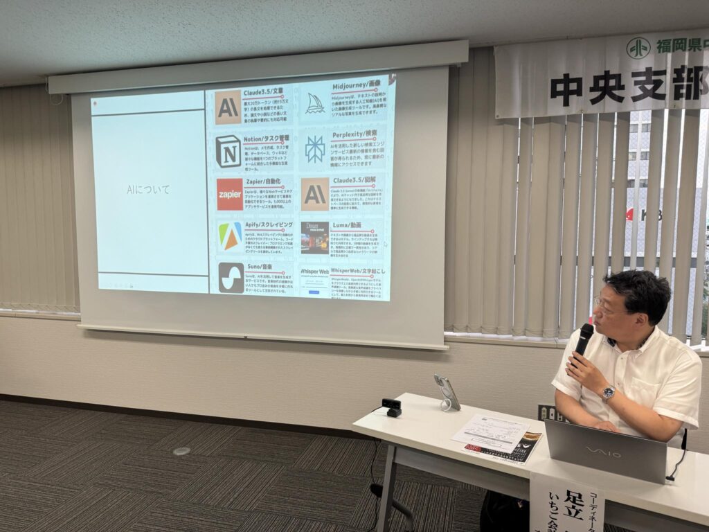 中央支部7月例会コーディネーター足立さん