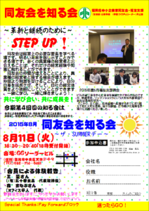 2015年度8月知る会案内