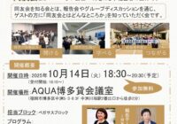 2025年10月同友会を知る会のチラシ