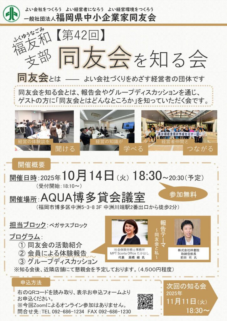 2025年10月同友会を知る会のチラシ