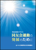 同友会運動の発展のために