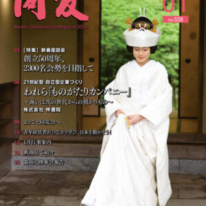 月刊同友2013年1月号