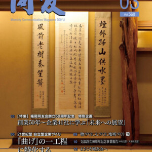 月刊同友2013年3月号