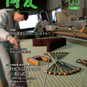 月刊同友2013年5月号