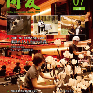 月刊同友2013年7月号