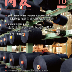 月刊同友2013年10月号