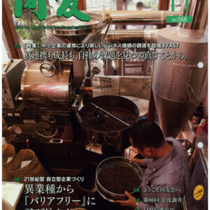 月刊同友2013年11月号