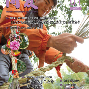 月刊同友2014年1月号