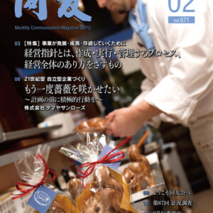 月刊同友2014年2月号