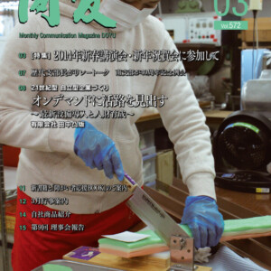 月刊同友2014年3月号