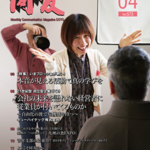 月刊同友2014年4月号