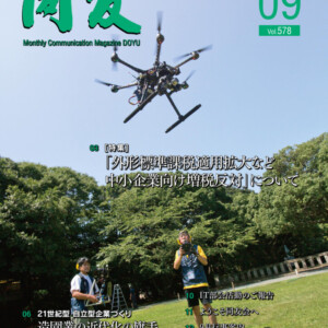 月刊同友2014年9月号