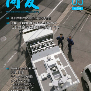 月刊同友2015年5月号