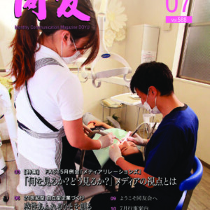 月刊同友2015年7月号