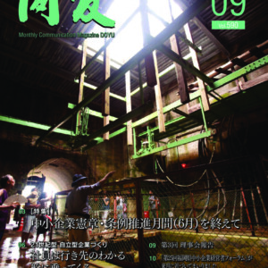 月刊同友2015年9月号