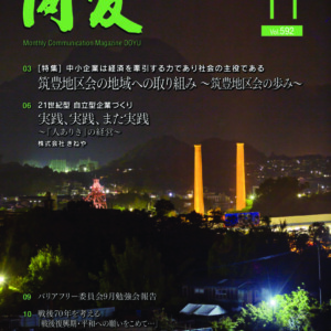 月刊同友2015年11月号