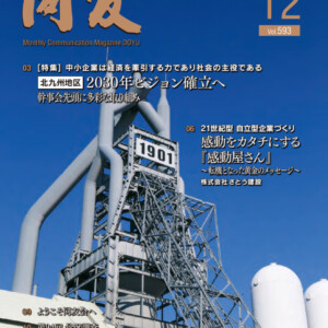 月刊同友2015年12月号