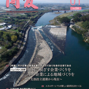 月刊同友2016年1月号