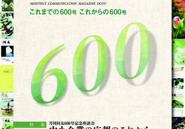 月刊同友2016年7月号