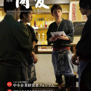 月刊同友2017年2月号