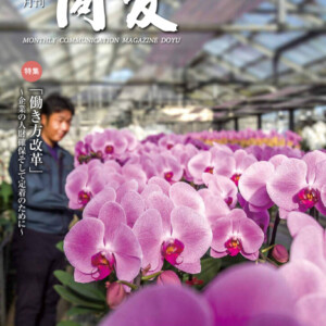 月刊同友2018年2月号