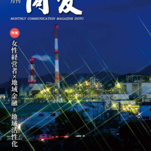 月刊同友2018年5月号