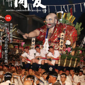 月刊同友2018年7月号