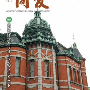 月刊同友2019年2月号