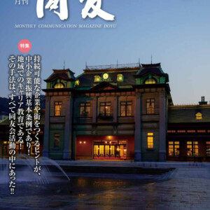 月刊同友2019年4月号