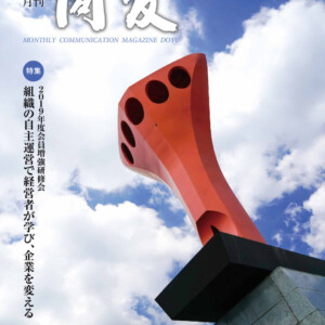 月刊同友2019年8月号