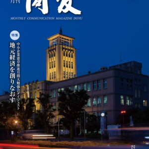 月刊同友2019年9月号