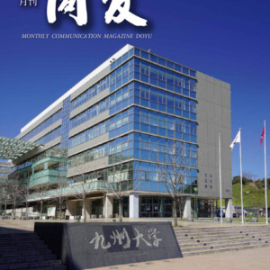 月刊同友2020年5月号