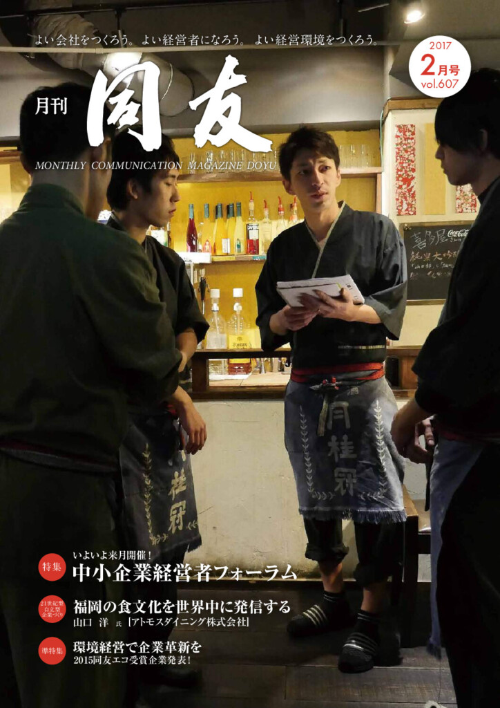 月刊同友2017年2月号

