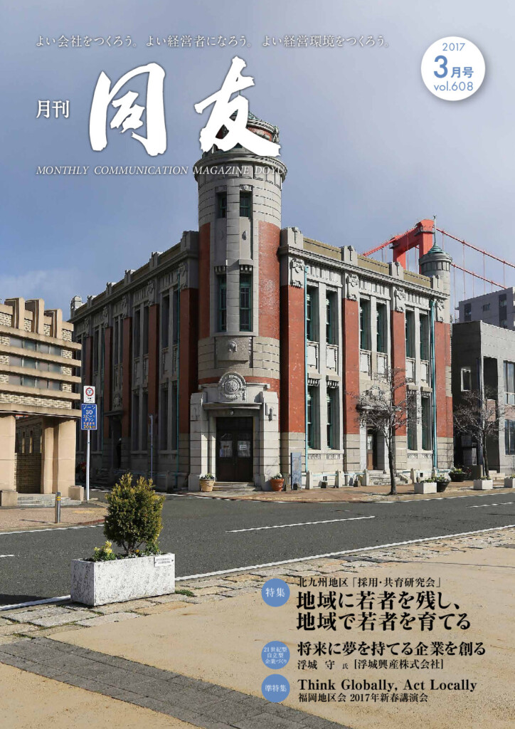 月刊同友2017年3月号