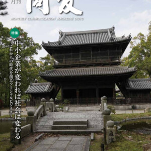 月刊同友2018年6月号