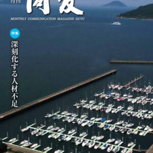 月刊同友2018年9月号