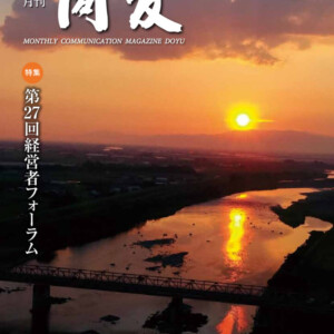 月刊同友2018年10月号