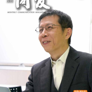 月刊同友2021年3月号