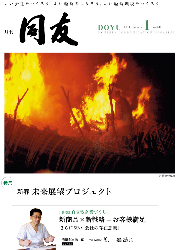 月刊同友2011年1月号
