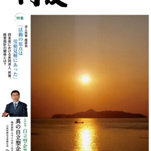 月刊同友2011年3月号