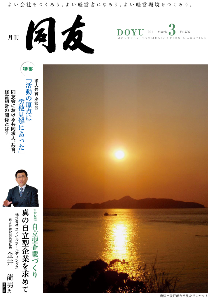 月刊同友2011年3月号