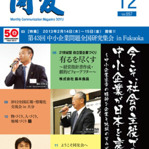 月刊同友2012年12月号