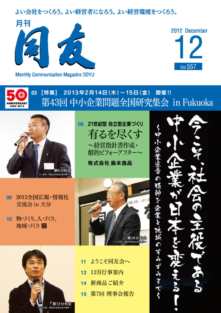 月刊同友2012年12月号