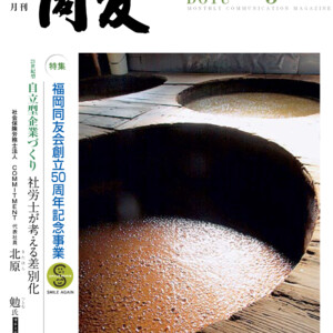 月刊同友2012年3月号