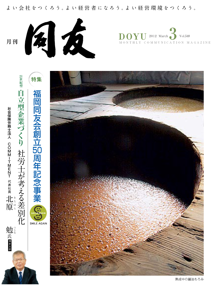 月刊同友2012年3月号